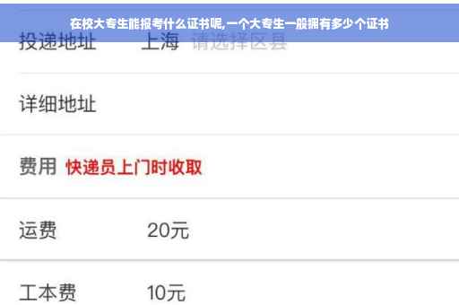 在校大专生能报考什么证书呢,一个大专生一般拥有多少个证书