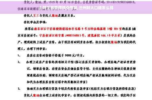 上财工商管理就业情况,兰州财大口碑怎么样