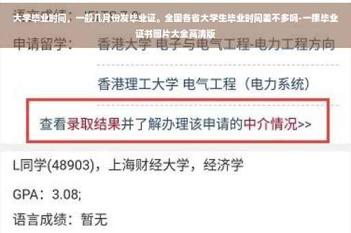 大学毕业时间，一般几月份发毕业证。全国各省大学生毕业时间差不多吗-一摞毕业证书图片大全高清版