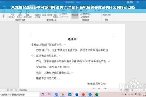 从哪年起毕业证书开始用打印的了,全国计算机等级考试证书什么时候可以领