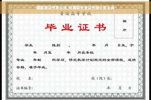 舞蹈室证书怎么拍,拍舞蹈毕业证书图片怎么弄
