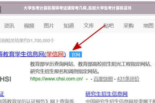 大学生考计算机等级考试通常考几级,在校大学生考计算机证书