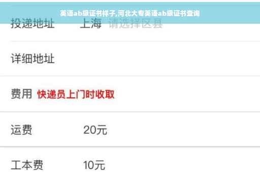 英语ab级证书样子,河北大专英语ab级证书查询