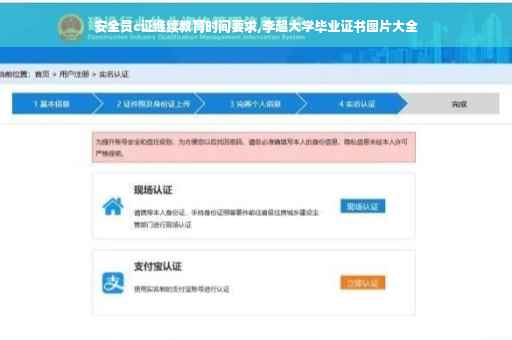 安全员c证继续教育时间要求,李超大学毕业证书图片大全