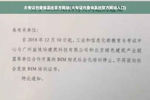 大专证书查询系统官方网站(大专证书查询系统官方网站入口)