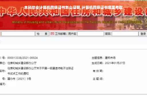 本科毕业计算机四级证书怎么证明,计算机四级证书哪里考取