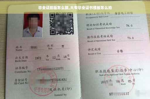 毕业证排版怎么做,大专毕业证书模板怎么拍