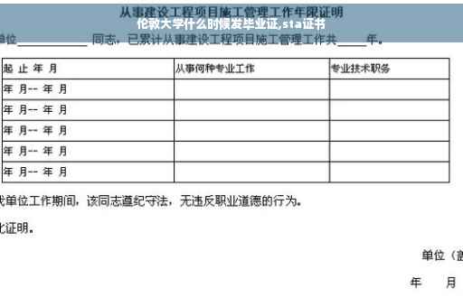 伦敦大学什么时候发毕业证,sta证书