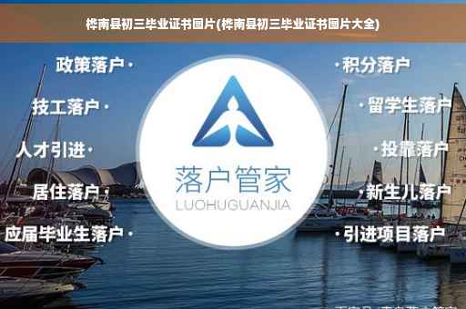 桦南县初三毕业证书图片(桦南县初三毕业证书图片大全)