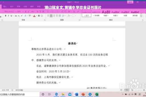 潜山赋全文,黄铺中学毕业证书图片