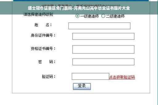 道士冠巾证景区免门票吗-河南光山高中毕业证书图片大全