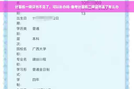 计算机一级证书不见了，可以补办吗-备考计算机二级证书丢了怎么办
