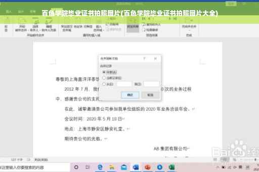 百色学院毕业证书拍照图片(百色学院毕业证书拍照图片大全)
