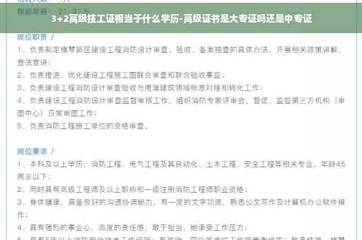3+2高级技工证相当于什么学历-高级证书是大专证吗还是中专证