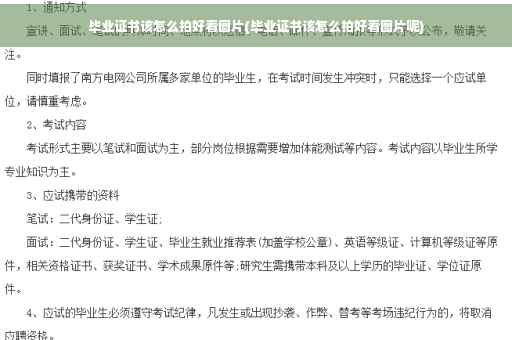 毕业证书该怎么拍好看图片(毕业证书该怎么拍好看图片呢)