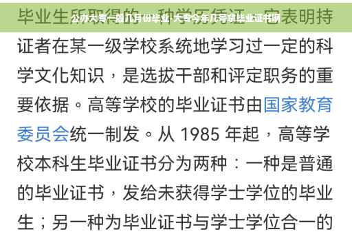 公办大专一般几月份毕业-大专今年几号拿毕业证书啊