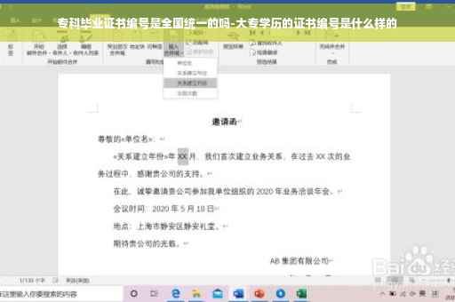 专科毕业证书编号是全国统一的吗-大专学历的证书编号是什么样的