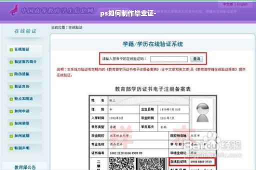 ps如何制作毕业证-