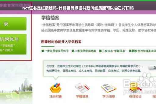 nct证书是纸质版吗-计算机等级证书取消纸质版可以自己打印吗