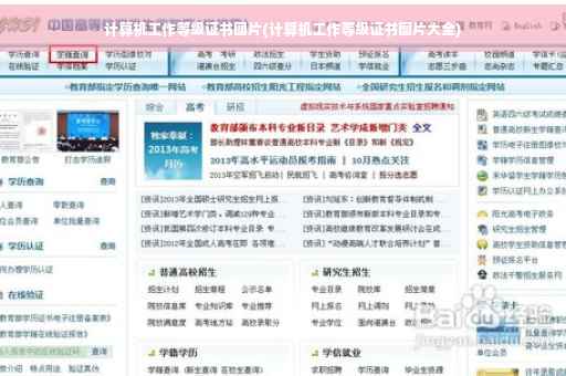 计算机工作等级证书图片(计算机工作等级证书图片大全)