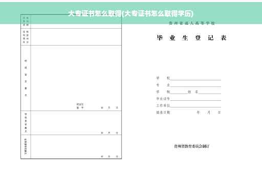 大专证书怎么取得(大专证书怎么取得学历)