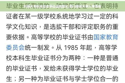 川师大专升本毕业学位证书图片,四川师范大学入学须知