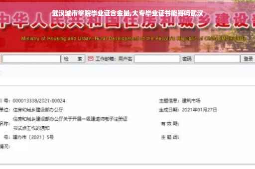 武汉城市学院毕业证含金量,大专毕业证书能寄吗武汉