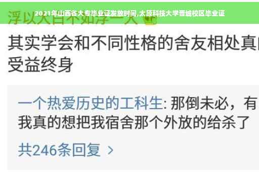 2021年山西省大专毕业证发放时间,太原科技大学晋城校区毕业证