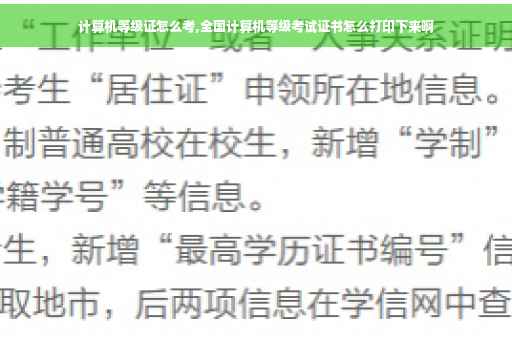 计算机等级证怎么考,全国计算机等级考试证书怎么打印下来啊