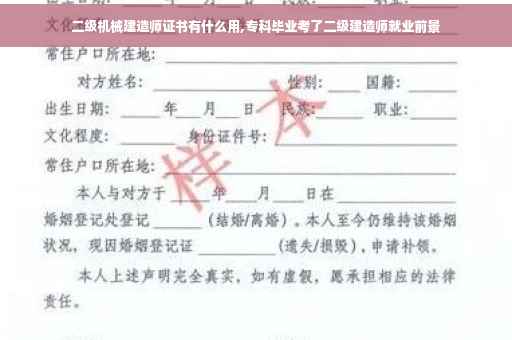 二级机械建造师证书有什么用,专科毕业考了二级建造师就业前景