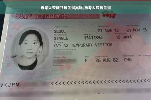 自考大专证书含金量高吗,自考大专含金量