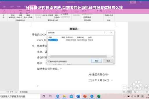 计算机证书 检索方法,以前考的计算机证书报考信息怎么找