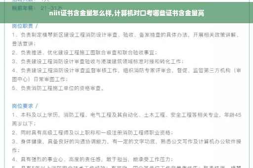 niit证书含金量怎么样,计算机对口考哪些证书含金量高