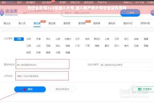 为什么中专3+2是成人大专,成人脱产的大专毕业证有用吗