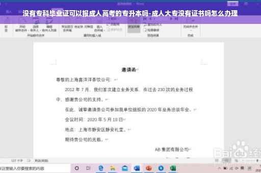 没有专科毕业证可以报成人高考的专升本吗-成人大专没有证书吗怎么办理