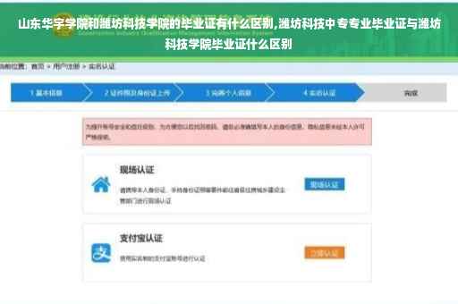 山东华宇学院和潍坊科技学院的毕业证有什么区别,潍坊科技中专专业毕业证与潍坊科技学院毕业证什么区别