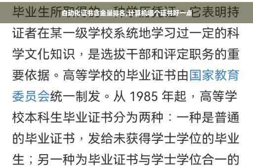 自动化证书含金量排名,计算机哪个证书好一点
