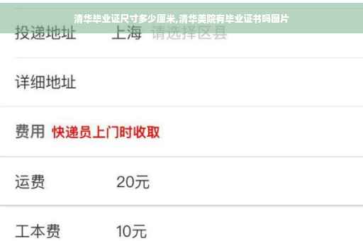 清华毕业证尺寸多少厘米,清华美院有毕业证书吗图片