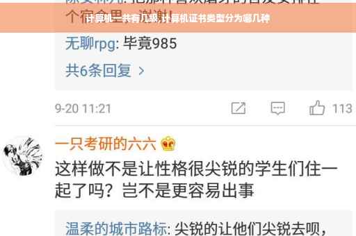 计算机一共有几级,计算机证书类型分为哪几种