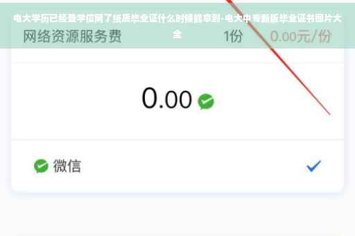 电大学历已经登学信网了纸质毕业证什么时候能拿到-电大中专新版毕业证书图片大全