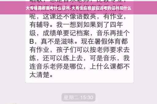 大专模具都要考什么证书-大专生在校最应该考的证书是什么