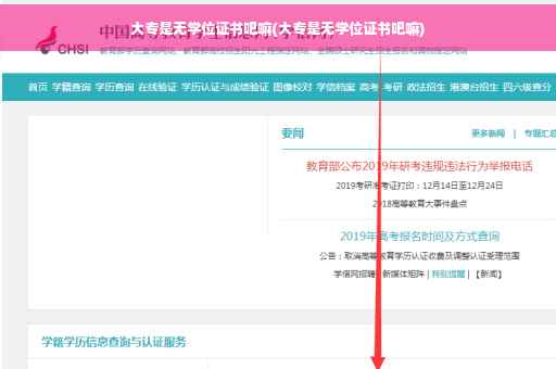 大专是无学位证书吧嘛(大专是无学位证书吧嘛)