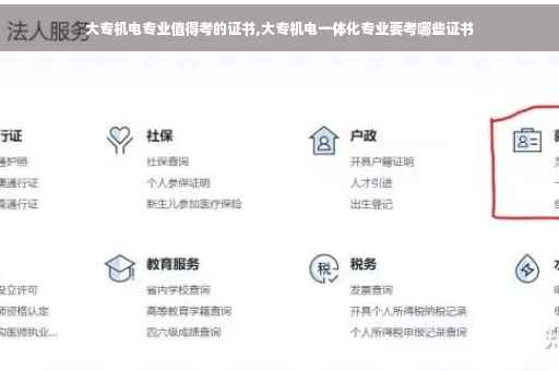 大专机电专业值得考的证书,大专机电一体化专业要考哪些证书