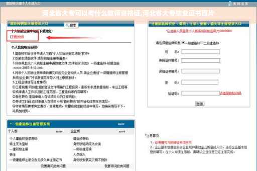 河北省大专可以考什么教师资格证,河北省大专毕业证书图片