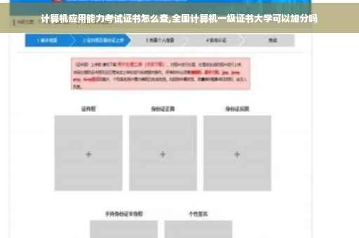 计算机应用能力考试证书怎么查,全国计算机一级证书大学可以加分吗