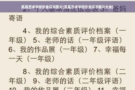 凤凰艺术学校毕业证书图片(凤凰艺术学校毕业证书图片大全)