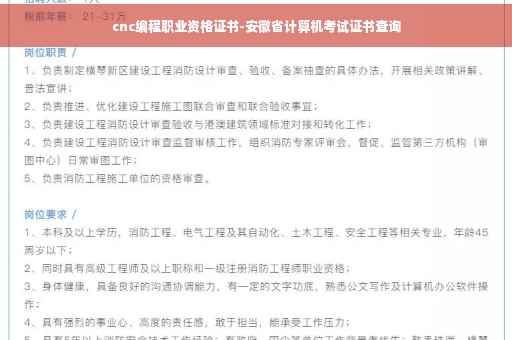 cnc编程职业资格证书-安徽省计算机考试证书查询 cnc编程职业资格证书-安徽省计算机考试证书查询