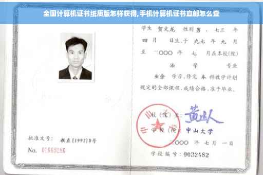 全国计算机证书纸质版怎样获得,手机计算机证书直邮怎么查