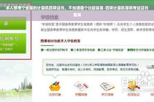 本人想考个全国的计算机四级证书，不知道哪个比较容易-四级计算机等级考试证书查询
