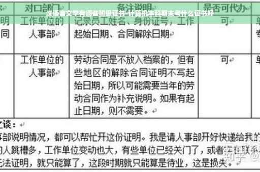 汉语言文学有哪些初级证书-计算机本科期末考什么证书好